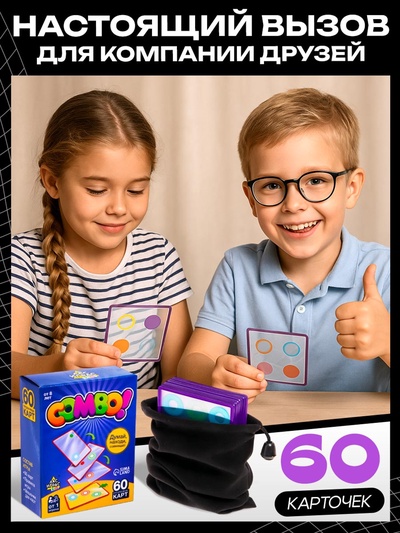 Настольная игра на логику «КОМБО!», 60 карточек, 8+