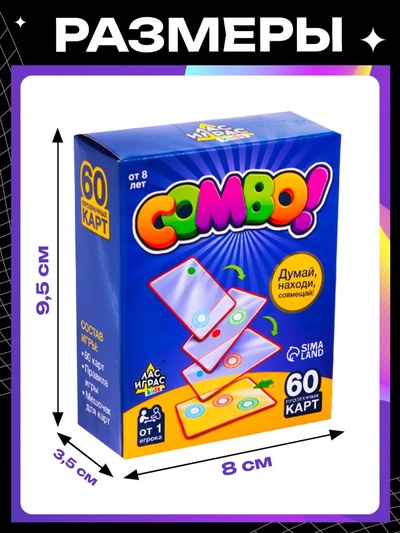 Настольная игра на логику «КОМБО!», 60 карточек, 8+
