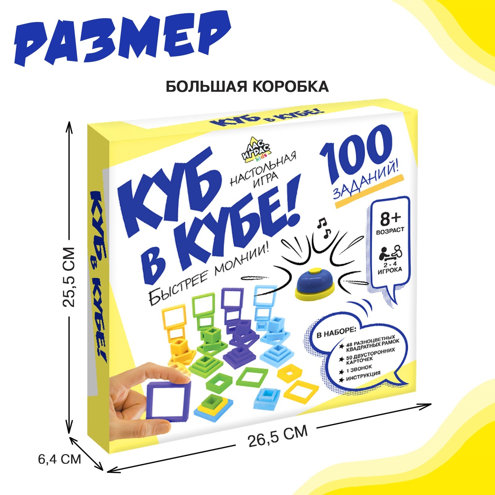 Настольная игра на ловкость и логику «Куб в кубе!» , 2-4 игрока, 8+  (4346876) - Купить по цене от 612.00 руб. | Интернет магазин SIMA-LAND.RU