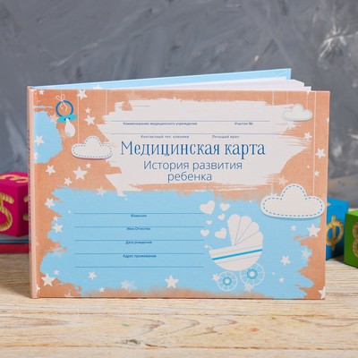 Медицинская карта ребенка Форма №112/у в твердой обложке "Голубое небо" , 80 листов