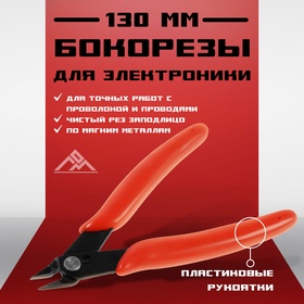 Кусачки для электроники ЛОМ mini, боковые, пластиковые рукоятки, 130 мм 4050916