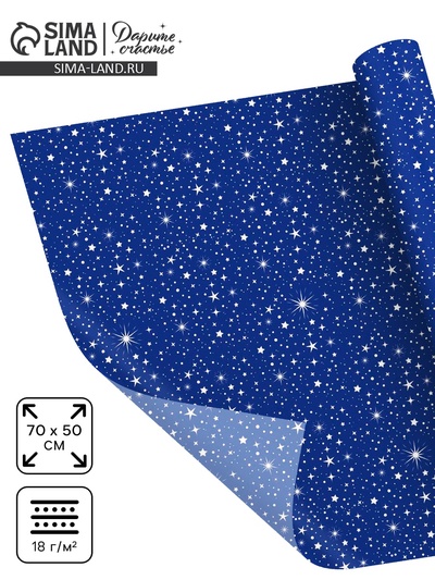 Бумага упаковочная тишью «Великих мечтаний», 50×70 см