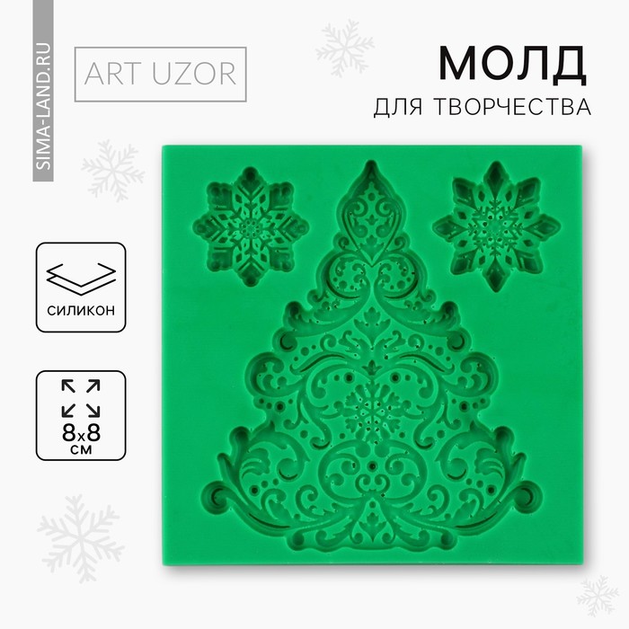 Силиконовый молд для творчества «Новогодняя елка», 8×8 см - Фото 1