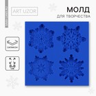 УЦЕНКА Силиконовый молд для творчества «Снежинки», 8×8 см - Фото 1