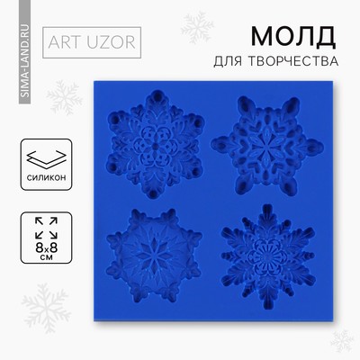 УЦЕНКА Силиконовый молд для творчества «Снежинки», 8×8 см