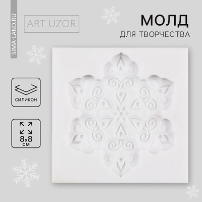 Силиконовый молд для творчества «Снежинка», 8×8 см