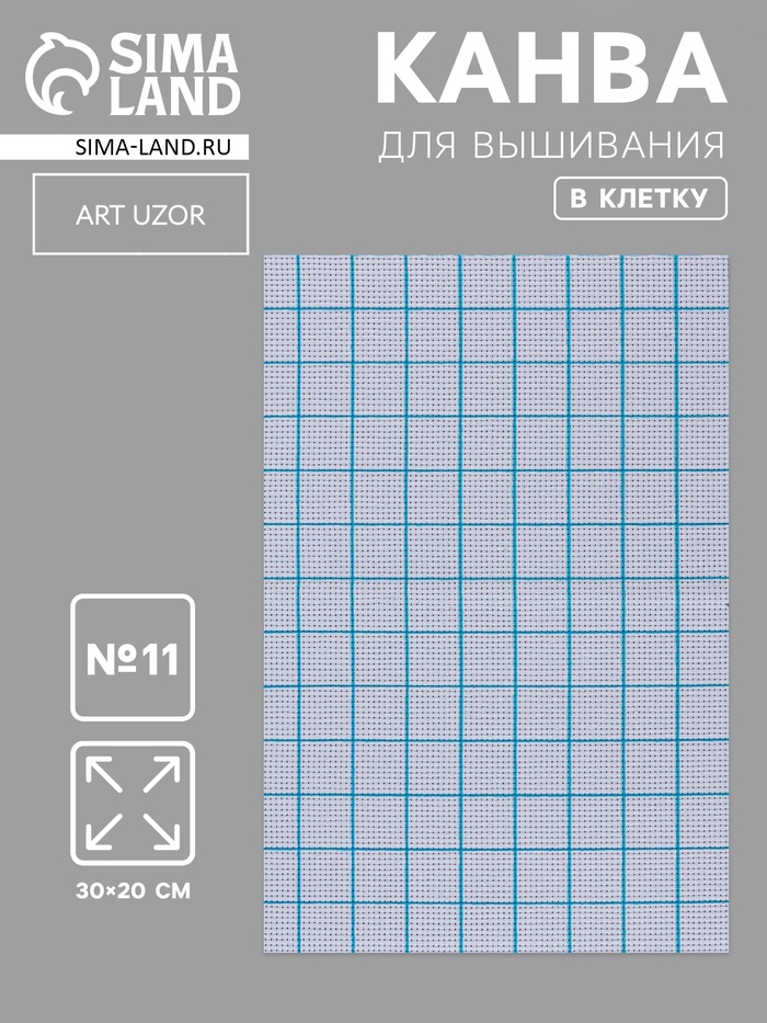 Канва для вышивания, в клетку, №11, 30×20 см, белая - Фото 1