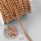 Цепочка для сумки, плоская, железная, 4.6×6.6 мм, 10±0.5 м, цвет золотой - Фото 2