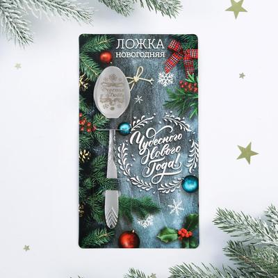 Ложка чайная новогодняя «Чудесного нового года», h=14 см
