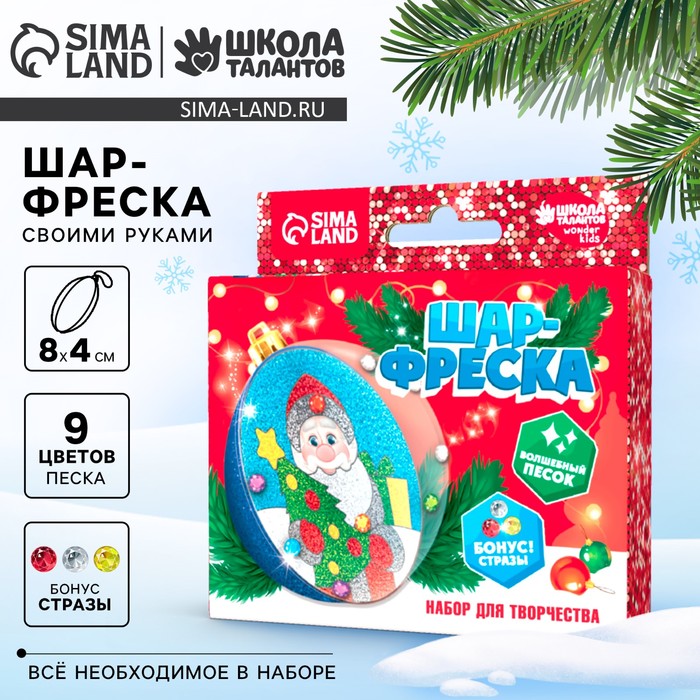 Ёлочный шар - фреска своими руками на новый год «Дед Мороз и ёлочка», набор для творчества - Фото 1