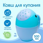 Ковш пластиковый для купания и мытья головы, детский банный ковшик «Кит», 400 мл., с леечкой, цвет голубой - фото 318231023