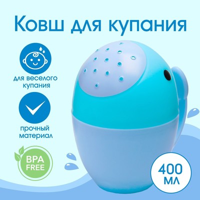 Ковш пластиковый для купания и мытья головы, детский банный ковшик «Кит», 400 мл., с леечкой, цвет голубой