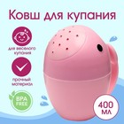 Ковш для купания и мытья головы, детский банный ковшик, хозяйственный «Кит», 400 мл., цвет розовый - фото 108397046