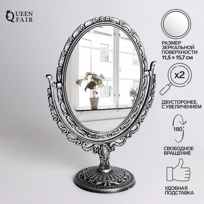 Зеркало настольное «Овал», двустороннее, с увеличением, зеркальная поверхность 11,5 × 15,7 см, цвет чёрный/серебристый