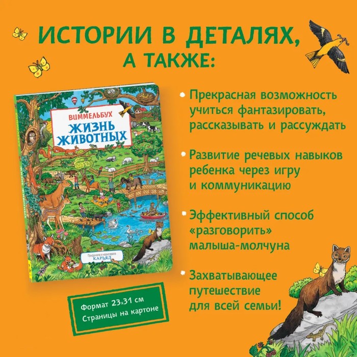 ЕОНК - Книжка-картинка «Жизнь животных» - 4562582 - 632,40 руб.