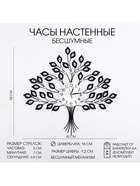 Часы настенные интерьерные «Древо жизни», серия: Ажур, бесшумные, плавный ход, 58×60 см, d=16 см, от батарейки 1×АА - Фото 3