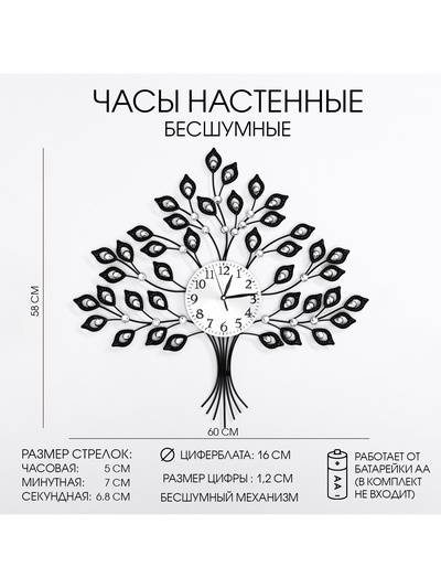 Часы настенные, серия: Ажур, "Древо жизни", плавный ход, d-16 см, 58 x 60 см