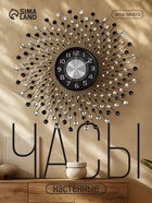 Часы настенные интерьерные «Аласса», серия: Ажур, бесшумные, плавный ход, d=68 см, циферблат d=22 см, от батарейки 1×АА - Фото 1