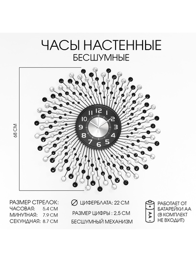Часы настенные интерьерные большие «Аласса», плавный ход, d-68 см, циферблат d-22 см