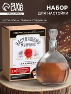 Подарочный набор для приготовления алкоголя «Пряный виски»: травы и специи 19 г, штоф 500 мл., инструкция - Фото 1