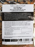 Подарочный набор для приготовления настойки «Егерь»: травы и специи 36 г, штоф 500 мл., инструкция - Фото 6