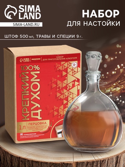 Подарочный набор для приготовления настойки «Перцовка»: набор трав и специй 7 г, штоф 500 мл., инструкция