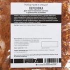 УЦЕНКА Набор для приготовления алкоголя "Перцовка": набор трав и специй, бутылка - Фото 5