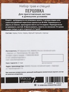 УЦЕНКА Набор для приготовления алкоголя "Перцовка": набор трав и специй, бутылка - Фото 6