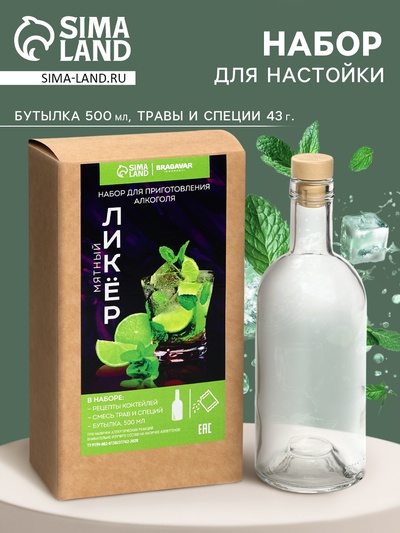Подарочный набор для приготовления настойки «Мятный ликер»: набор трав и специй 43 г, бутылка 500 мл., инструкция