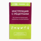 Подарочный набор для приготовления настойки «Мятный ликер»: набор трав и специй 43 г, бутылка 500 мл., инструкция - Фото 6