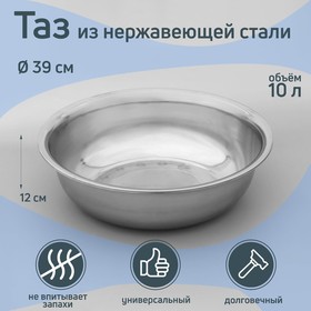 Таз из нержавеющей стали «Греттель», 10 л, 39×12 см 4466760