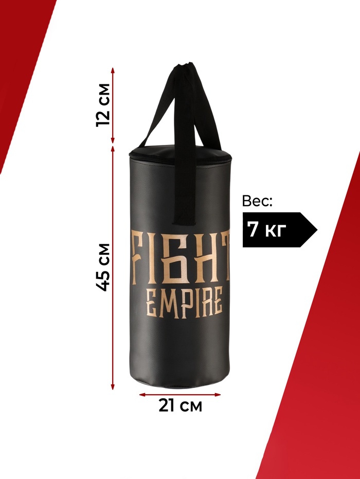 Боксёрский мешок FIGHT EMPIRE, вес 7 кг, на ленте ременной - Фото 1