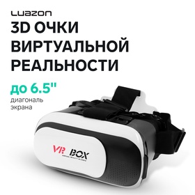 3D Очки виртуальной реальности Luazon VR 2, смартфоны до 6.5" (75х160мм), черно-белые