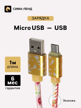 Кабель Luazon, microUSB - USB, 2.4 A, 1 м, оплётка экокожа, разноцветный 4310377