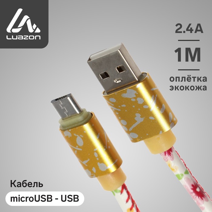Кабель LuazON, microUSB - USB, 2.4 A, 1 м, оплётка экокожа, МИКС - Фото 1