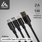 Кабель 3 в 1 LuazON, microUSB/Type-C/Lightning - USB, 2 А, 1 м, оплётка нейлон, черный - фото 2562576