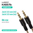 Кабель аудио AUX Luazon, Jack 3.5 мм(m)-Jack 3.5 мм(m), прозрачная оплетка,86 см, чёрный 4310405 - фото 12712227