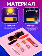 Набор для опытов «Опыты с лампочкой» - Фото 2