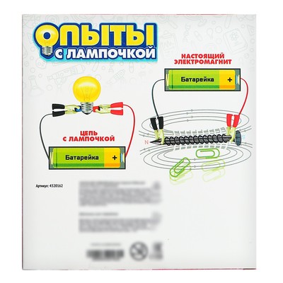 Набор для опытов «Опыты с лампочкой»
