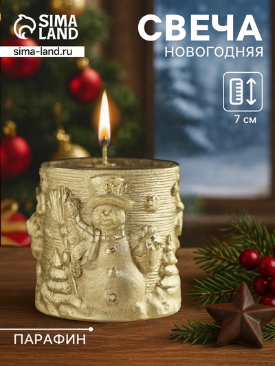 Свеча новогодняя «Снеговики», 6.5×7, золотая