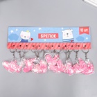 Брелок для ключей на кольце «Сердечко», пластик с глиттером, 5.2×4.8 см, МИКС - Фото 10