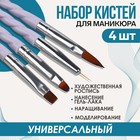 Набор кистей для наращивания и дизайна ногтей, 4 шт, 18 см, цвет сиреневый/серебристый - фото 8869503