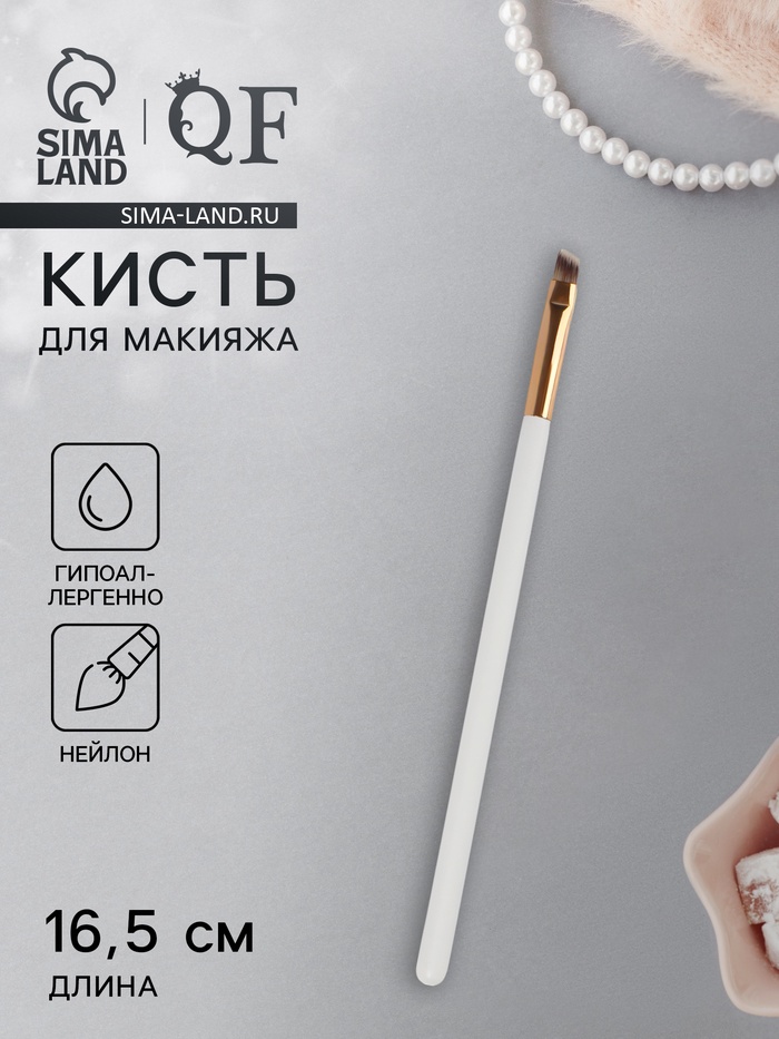 Кисть для макияжа White, скошенная, 16.5 (± 1) см, белая - Фото 1