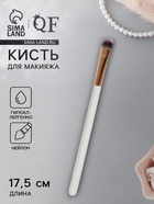 Кисть для макияжа White, 17.5 (± 1) см, белая - Фото 1