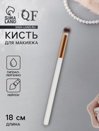 Кисть для макияжа глаз White, 18 (± 1) см, белая - Фото 1