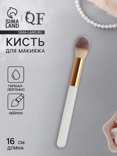 Кисть для пудры и румян White, 16×1.2 см, белая