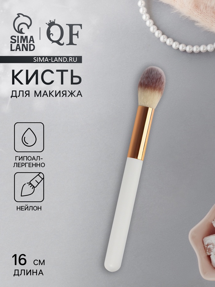 Кисть для пудры и румян White, 16×1.2 см, белая - Фото 1