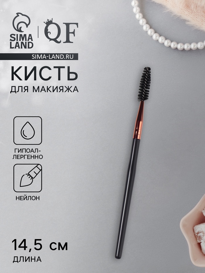 Щёточка для бровей и ресниц, 14.5 (± 1) см, чёрная - Фото 1