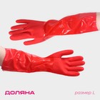 Перчатки хозяйственные резиновые с утеплителем Доляна, размер L, длинные манжеты, 140 гр, цвет красный - фото 8869710