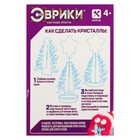 Выращивание кристаллов «Мышка» - Фото 3